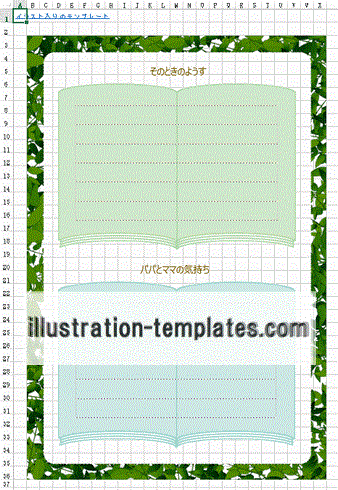 Excelで作成した草色と水色のノートのイラストの育児日記