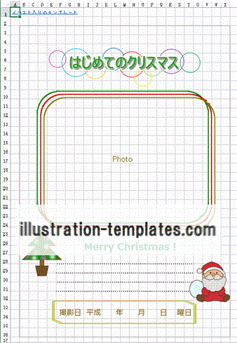 Excelで作成した育児日記：はじめてのクリスマス