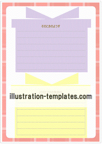 Wordで作成した紫と黄色のプレゼントのイラストの育児日記