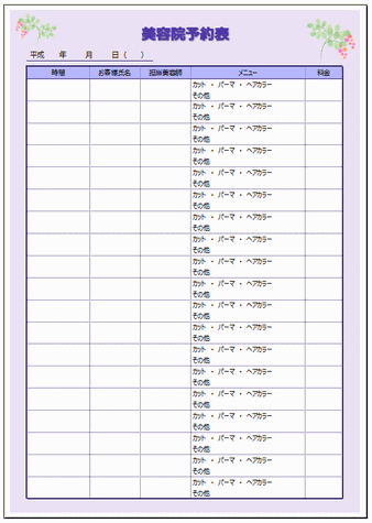 Excelで作成した美容院予約表