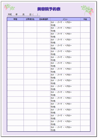 無料のテンプレート 美容院予約表 無料ダウンロード