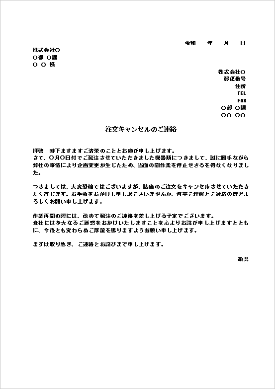 A4縦 やむを得ない事情による注文キャンセル文書のテンプレート