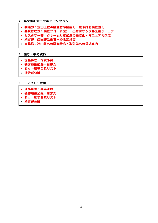 A4縦 商品不良に関するクレーム対応報告書：ページ２