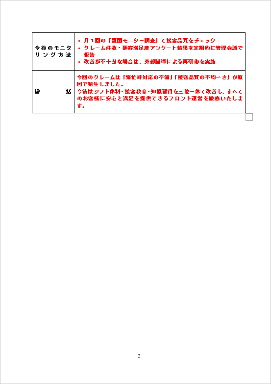 A4縦 お客様対応に関するクレーム対応報告書：ページ２