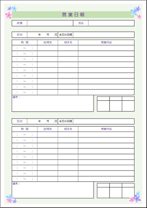 訪問先・相手先情報の記入も可能な営業日報のテンプレート