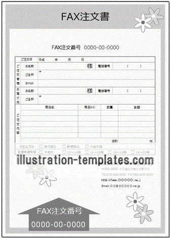 ｆａｘ注文書 Excelで作成 書き方は 無料のテンプレート