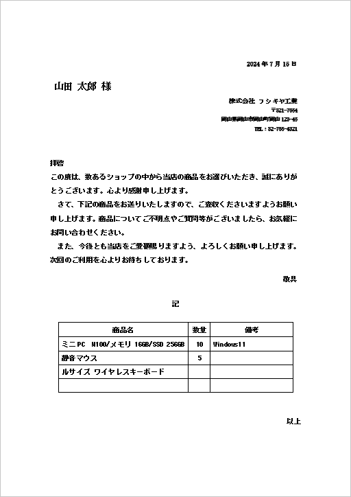 個人宛のビジネス送付状のテンプレート