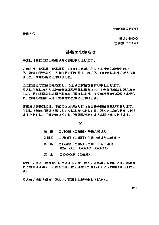 テンプレート1：訃報のお知らせ（正式通知型）