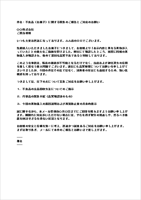 A4縦 バッグの金具変色不良に関するメールテンプレート