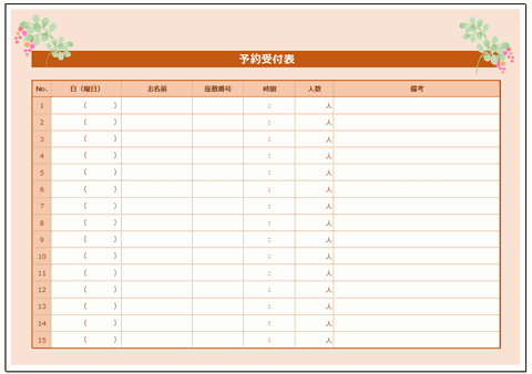 驚くばかりexcel 予約 表 花の画像