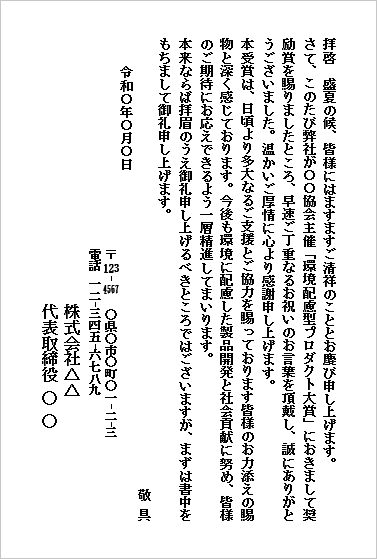 テンプレート4:はがき形式|環境・CSR受賞向け