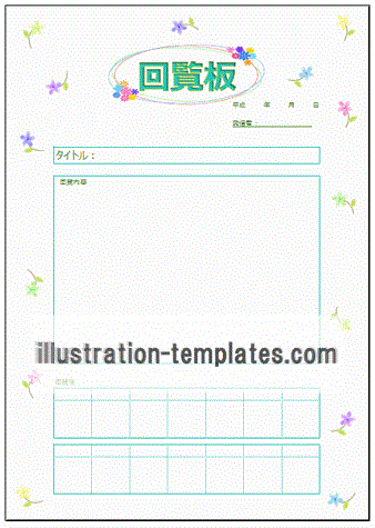 回覧板 花のイラストを描いたオシャレな無料テンプレート