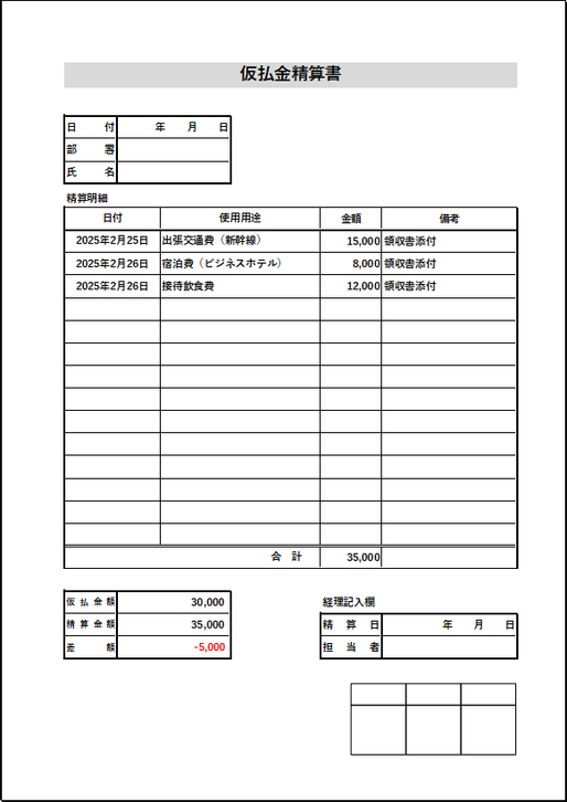 A4縦 基本の仮払金精算書のテンプレート｜労働時間と時間外労働を自動計算