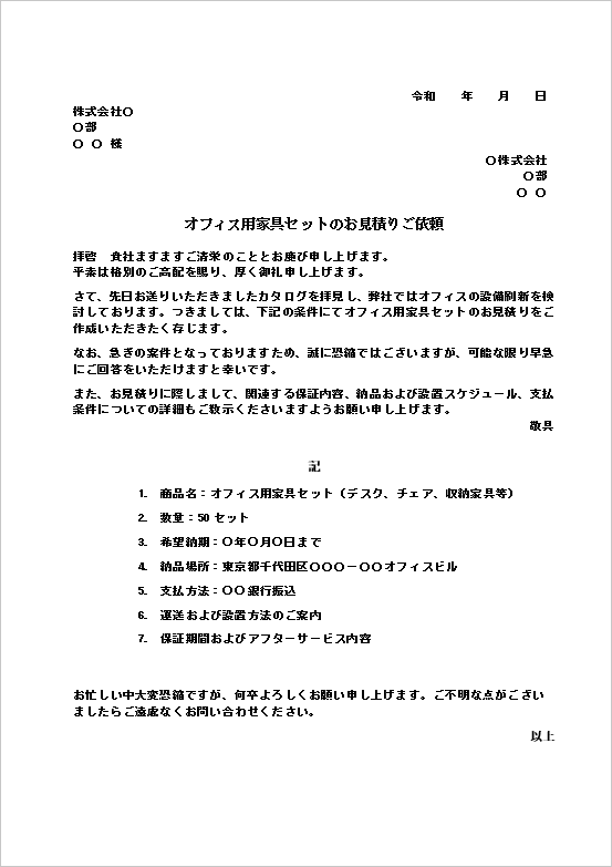 A4縦 オフィス用家具セットのお見積りご依頼テンプレート