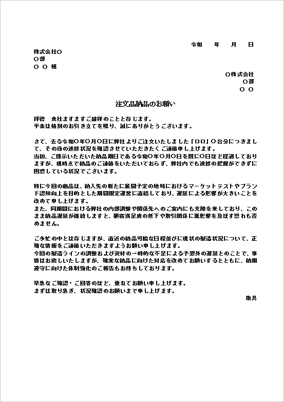A4縦 フォーマルな納品の催促文書