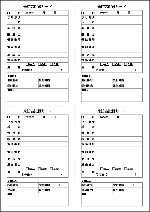 来訪者記録カードのテンプレート