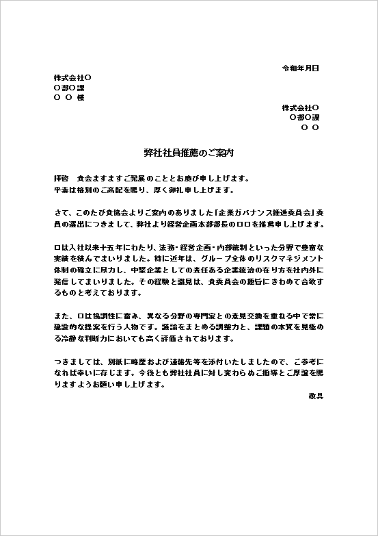 A4縦 一般団体向け社員推薦文のテンプレート