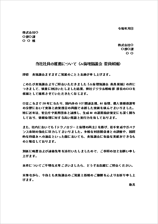 A4縦 倫理協議会向け社員推薦文のテンプレート