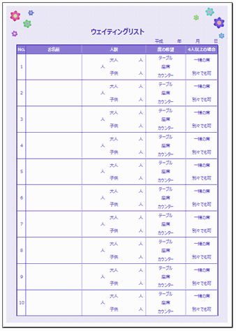飲食店用のウェイティングリストのテンプレート