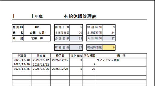 有給時間残が自動計算され、0になると黄色で表示されます