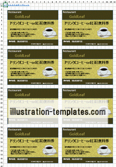 ExcelとWordで作成した、ドリンク(コーヒーor紅茶)無料券