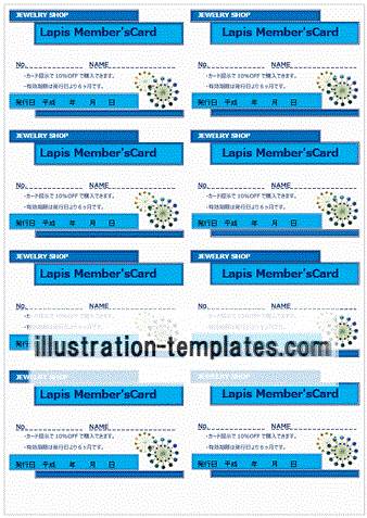 メンバーズカードのテンプレート