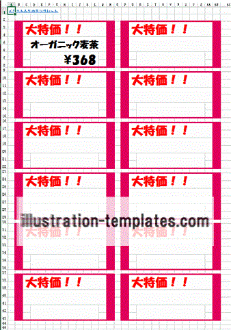 ExcelとWordで作成した大特価のプライスカード