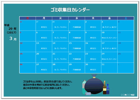 無料のテンプレート ゴミ収集カレンダー ゴミ袋 空瓶 空き缶 ペットボトル