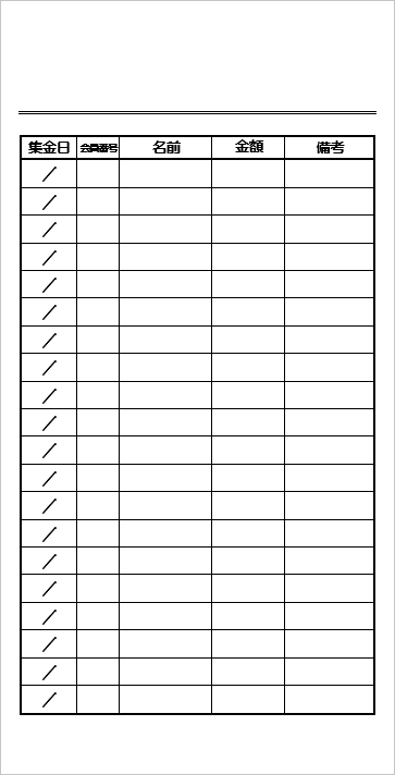 長形3号 会費集金封筒 書式2