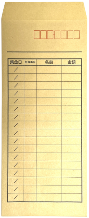 長形4号 会費集金封筒 書式2