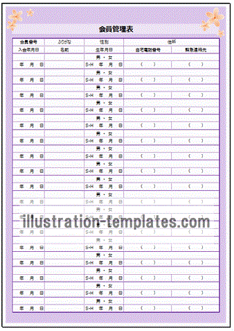 会員管理表 緊急連絡先も記入 Excel作成の無料テンプレート