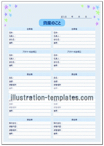 資産のこと エンディングノートの無料テンプレート が2書式