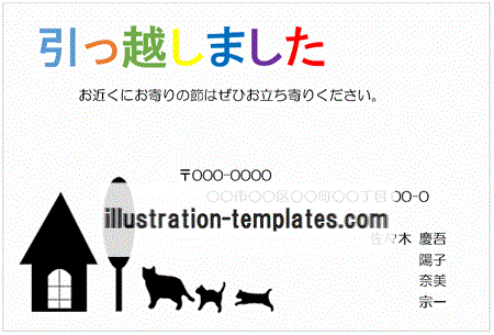 引っ越しはがき オシャレでイラスト入りの無料テンプレート