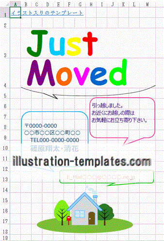 Excelで作成したJust Moved 引越しハガキ