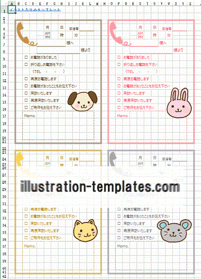 伝言メモ 可愛い動物のイラスト入りテンプレートの無料dl