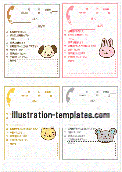 伝言メモ 可愛い動物のイラスト入りテンプレートの無料dl