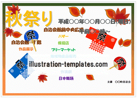 無料のテンプレート 秋祭りのポスター