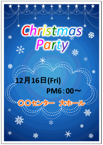 無料のテンプレート クリスマスパーティのポスター 張り紙 ブルー背景にライトアップのような