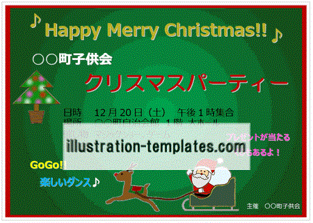 無料のテンプレート クリスマスパーティーのチラシ