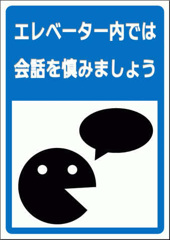 動物画像のすべて 心に強く訴えるおしゃべり 禁止 私語 禁止 イラスト