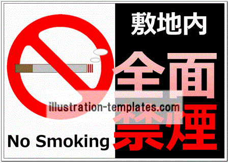 禁煙 日本語と英語でイラスト入りの張り紙を無料でｄｌ