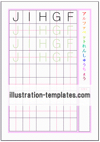 アルファベット大文字ＦＧＨＩＪの練習プリントのテンプレート
