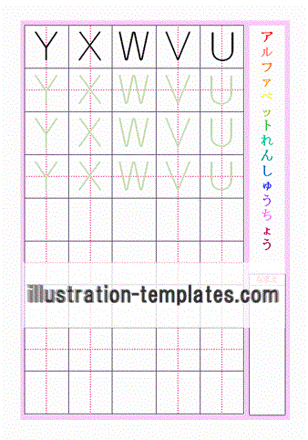 アルファベット大文字ＵＶＷＸＹの練習プリントのテンプレート