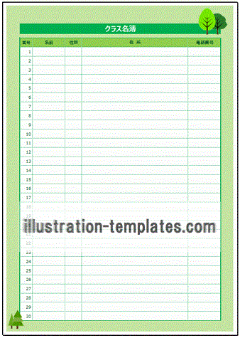 クラス名簿のテンプレート