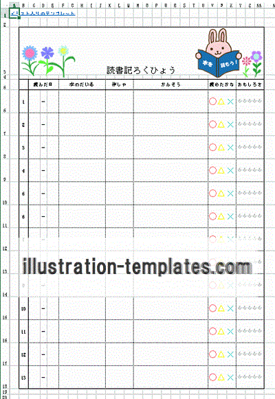 読書ノート 小学生用 無料のテンプレート