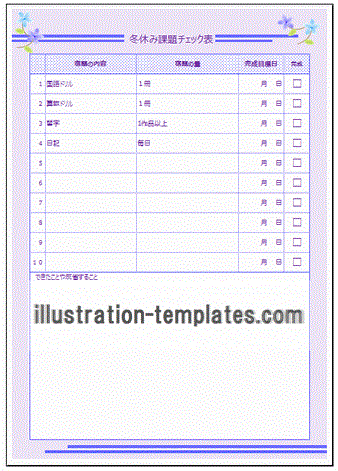 無料のテンプレート 冬休みの宿題 課題チェック表 漢字とひらがな表記