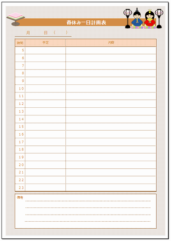 春休み一日計画表のテンプレート