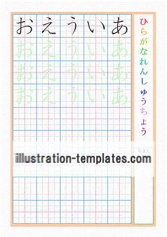 ひらがな練習帳 無料テンプレートのダウンロード