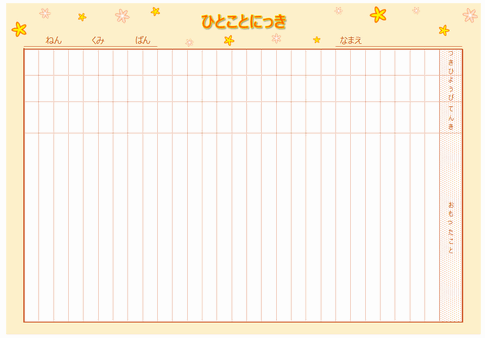 Excelで作成した一言日記