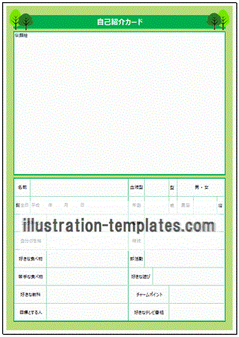 無料のテンプレート 自己紹介カード 入力枠の配置が異なる２種類